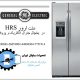 علت ارور HRS یخچال