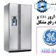 پیغام hrs یخچال جنرال
