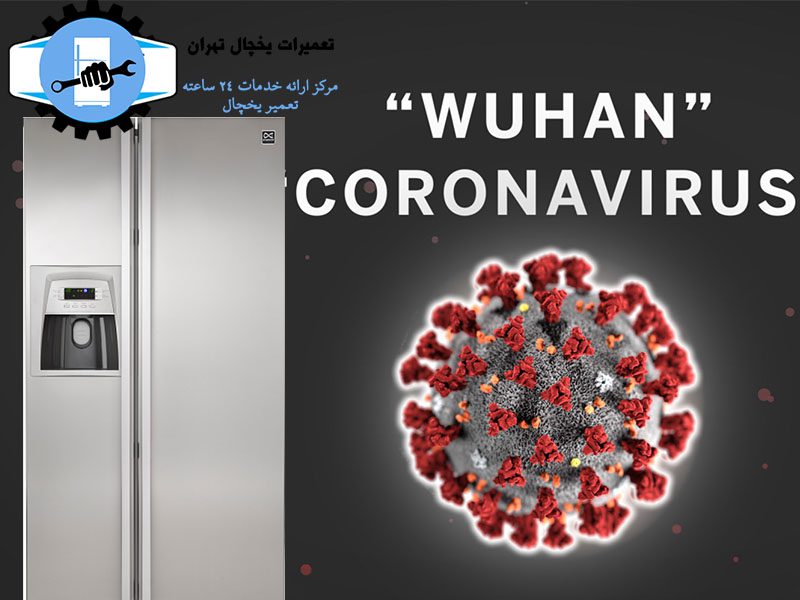 ماندگاری-کرونا-در-یخچال ماندگاری ویروس کرونا در یخچال