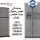 نمایندگی تعمیر یخچال وایت هاوس تهران