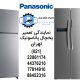 نمایندگی تعمیر یخچال پاناسونیک تهران