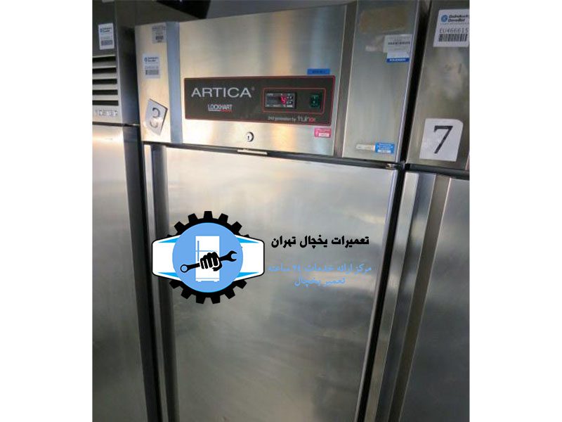 نمایندگی تعمیر یخچال آرتیکا تهران3