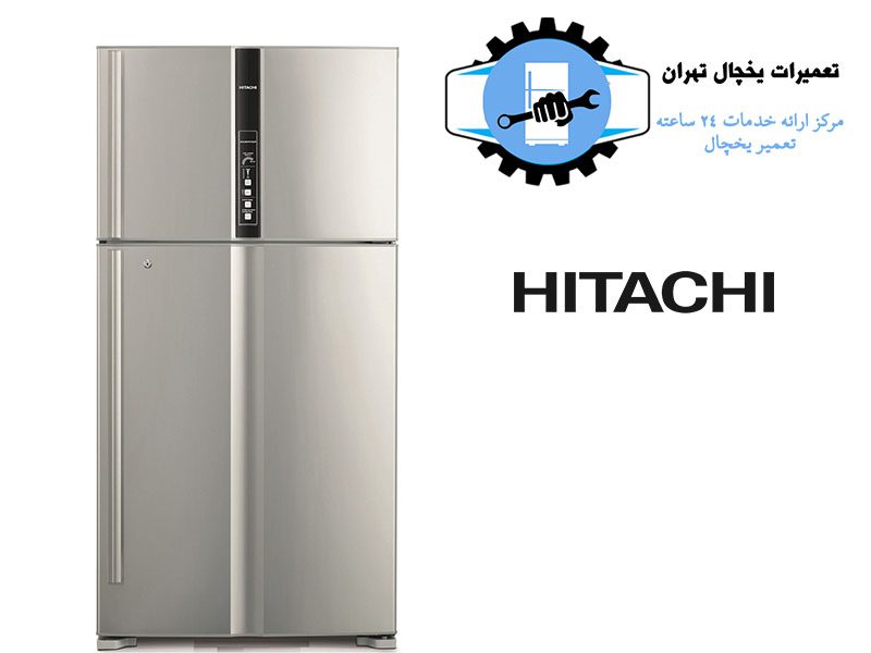 نمایندگی تعمیر یخچال هیتاچی تهران3