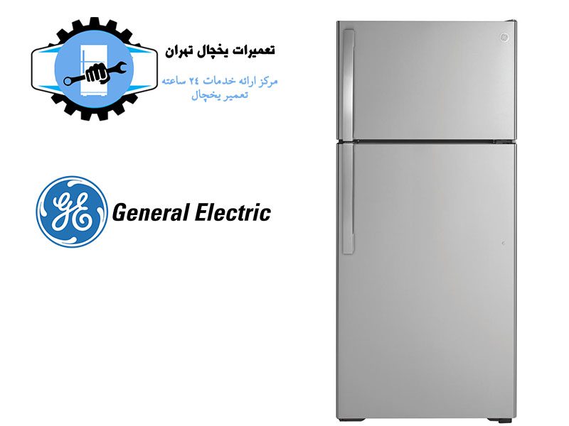 تعمیر یخچال جنرال الکتریک شمال تهران3