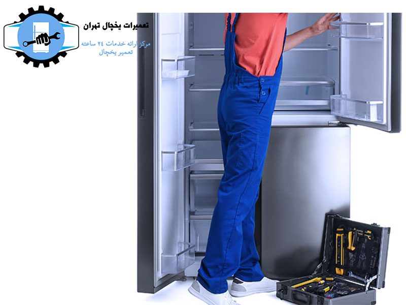 تعمیر یخچال پروفایل در کرج