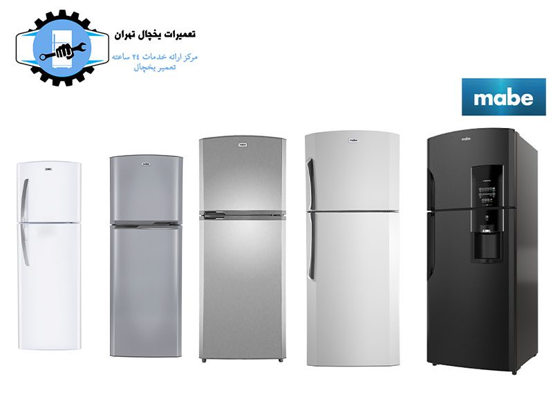 نمایندگی تعمیر یخچال مابه