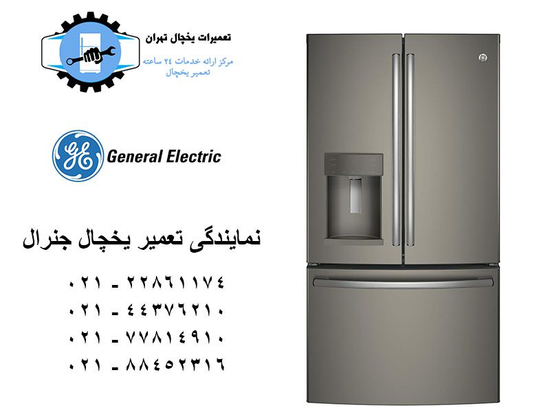 ارورهای یخچال جنرال الکتریک4