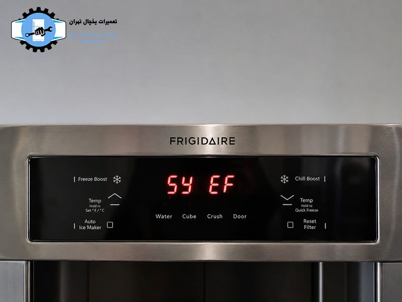 رفع ارور SY EF در یخچال فریجیدر