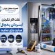 علت کار نکردن آبسردکن یخچال