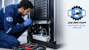 علت نشتی آب از یخچال